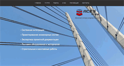 Desktop Screenshot of aces-group.ru